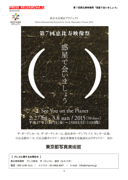 PDF［2.2MB］ - 東京文化発信プロジェクト