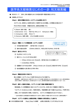 医学系文献検索はじめの一歩：和文検索編