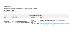 公募・求人情報 - 超顕微解析研究センター