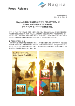 PDFはこちら - 株式会社Nagisa