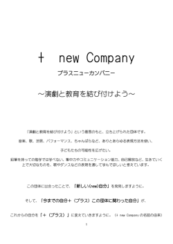 コチラ - + new Company 〜プラスニューカンパニー