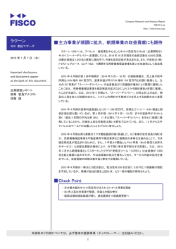 ラクーン 伪主力事業が順調に拡大、新規事業の