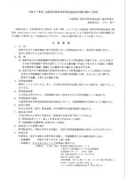平成2 7年度 公益信託家政学研究助成基金申請公募のご案内