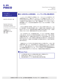 シュッピン 伪EC 比率の向上は想定通り、インバウンド売上増は