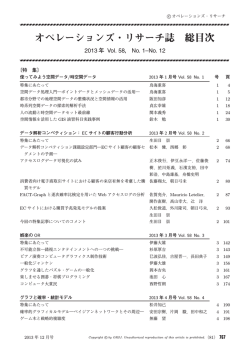 767 - 日本オペレーションズ・リサーチ学会