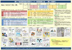 第57回滋賀県総合教育センター研究発表大会 （第二次案内）