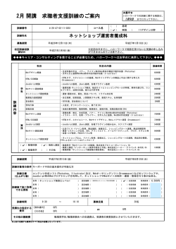 2月開講 求職者支援訓練のご案内