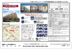 入居者対応補助業務実施手数料1ケ月（税込） . 礼金0ヶ月キャンペーン