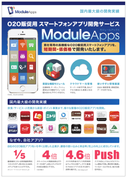 ModuleAppsパンフレット（PDF・4.54MB）