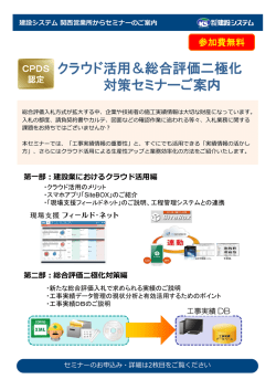 クラウド活用＆総合評価二極化 対策セミナーご案内