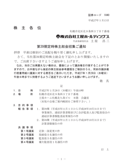 招集通知 - 札幌証券取引所