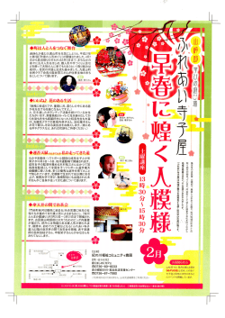 山崎邸寺子屋2月チラシ
