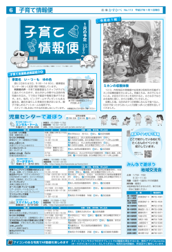 子育て情報便