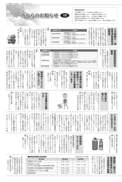 市からのお知らせ 1月