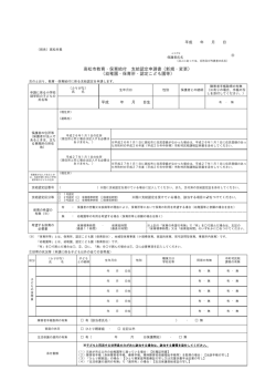 高松市教育・保育給付 支給認定申請書（新規・変更） （幼稚園・保育所