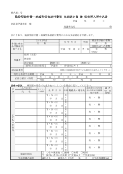 申込書 - 伊達市