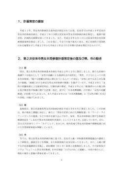 第3次安来市男女共同参画計画