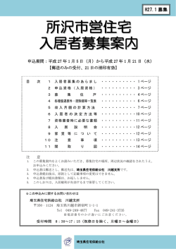 所沢市営住宅 入居者募集案内