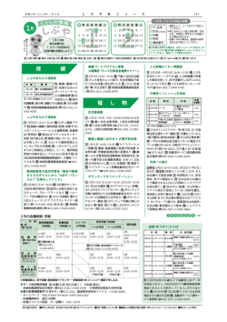 くらしの情報8～6面 （PDF 982KB）