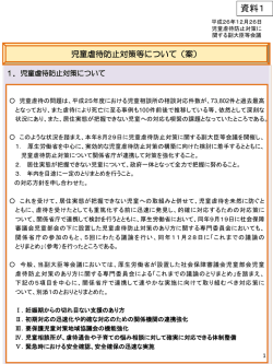 児童虐待防止対策等について