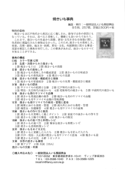 焼きいも事典 - JRT日本いも類研究会