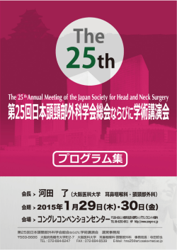 プログラムPDF - 第21回日本頭頸部外科学会総会ならびに学術講演会