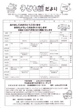 こどもかんだより1月号 （PDF 559.2KB）