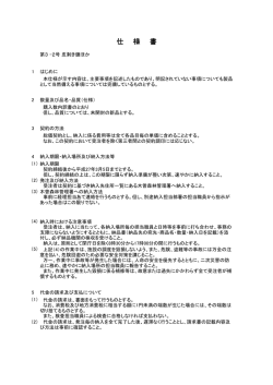 2号 皮剥き鎌ほか仕様書（PDF：215KB）
