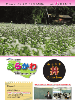 事業部会 - あらかわ地区まちづくり協議会
