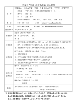 平成27年度 非常勤講師 求人要項