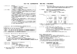 平成27年度推薦入試要項 - 学校法人江の川学園 石見智翠館高等学校