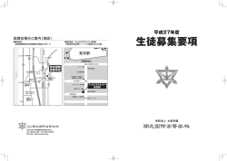 平成27年度 生徒募集要項