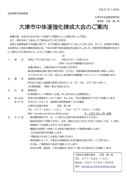 大津市中体連強化錬成大会 大津市中体連強化