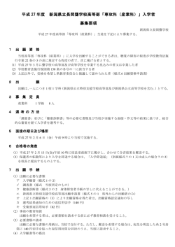 平成 27 年度 新潟県立長岡聾学校高等部「専攻科（産業科）」入学者