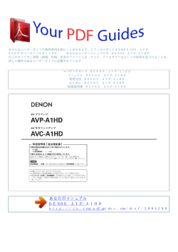 使用方法 DENON AVP-A1HD