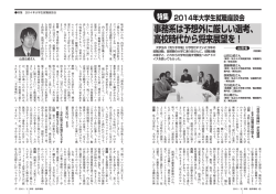 事務系は予想外に厳しい選考、 高校時代から将来展望を！