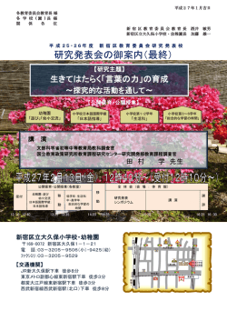 第二次案内のPDFファイル
