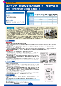 児童生徒の 自主・主体性を育む活動を展開！！