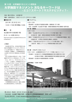 こちら - 名古屋大学ファシリティマネジメント研究会