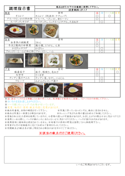 2015.1.7～1.13 調理指示書