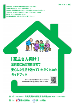 【家主さん向け】 - 福島県居住支援協議会