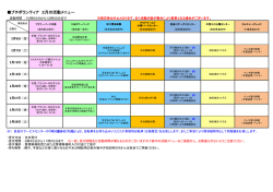 プチボランティア 2月の活動メニューはこちら