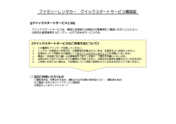 クイックスタートサービスについて - 新千歳空港ファミリーレンタカーの