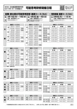 可能思考研修開催日程 - 日本創造教育研究所