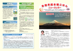 「早寝早起き朝ごはん」全国協議会推進会員一覧