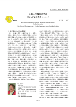 大阪大学外国語学部 ポルトガル語専攻について