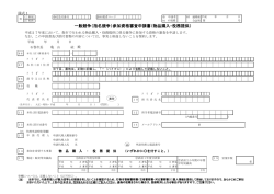 申請書類（様式）（PDF:584 KB）