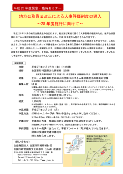 募集案(クリックしてください - JIAM 全国市町村国際文化研修所