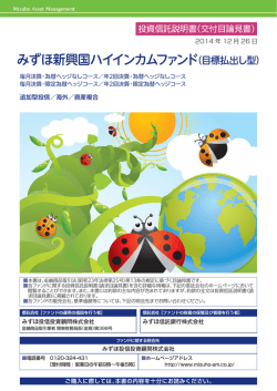 交付目論見書(PDF/3003KB)