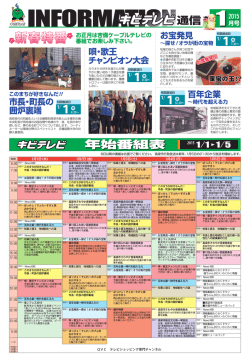 新春特番 - 吉備ケーブルテレビ